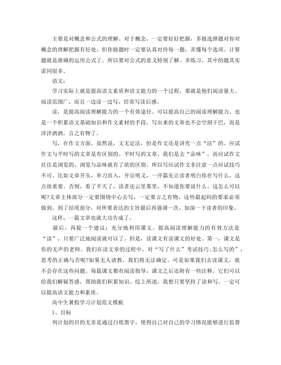 高中生暑假学习计划范文2020 _第3页