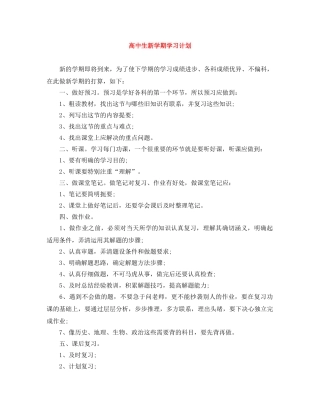 高中生新学期学习计划 