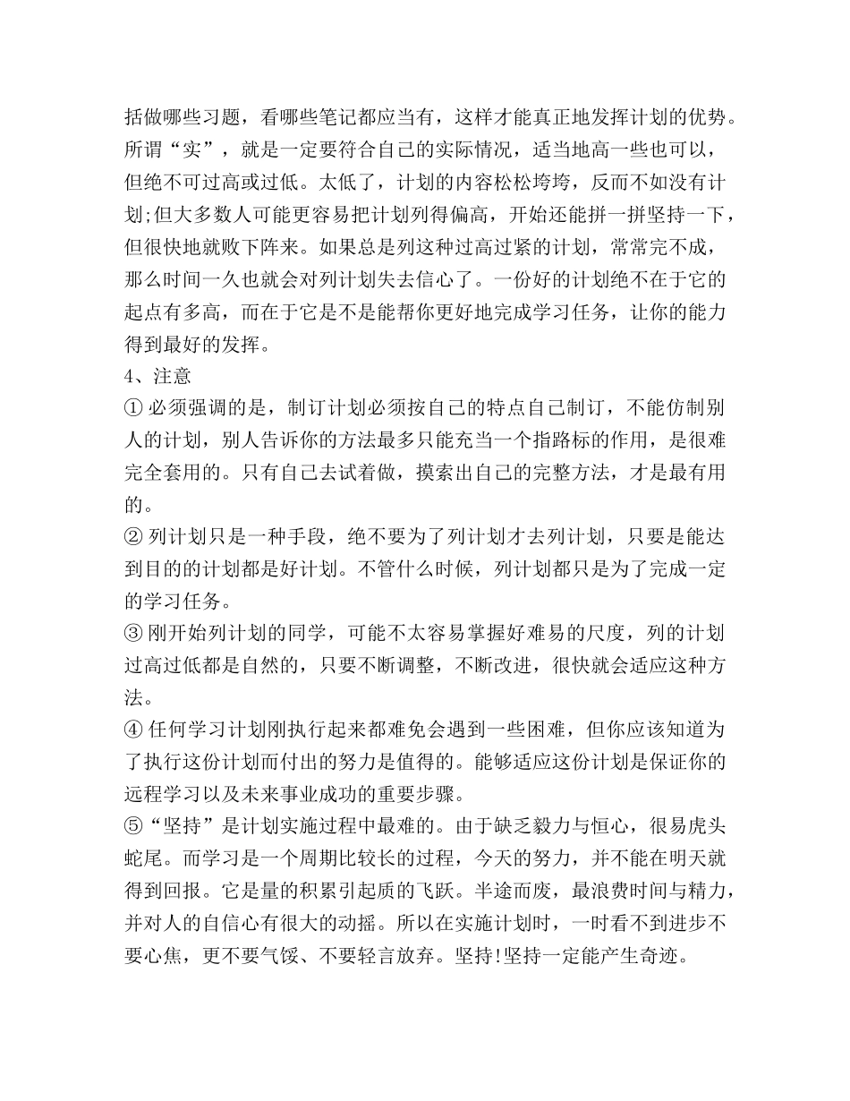 高中生暑假学习计划 _第2页