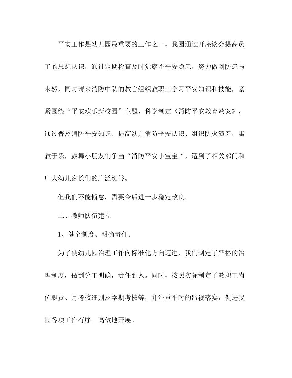 春季园务工作参考总结（通用）_第2页