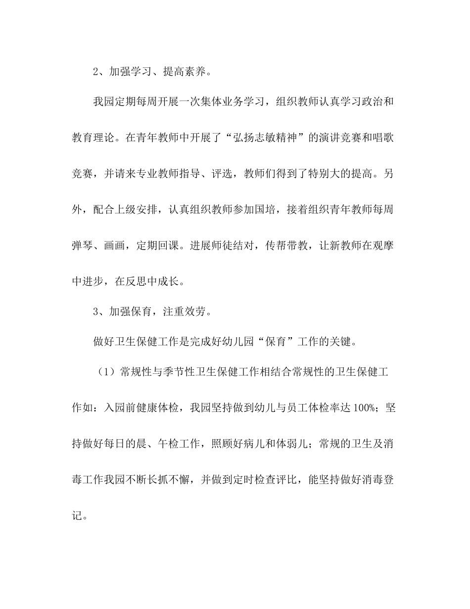 春季园务工作参考总结（通用）_第3页
