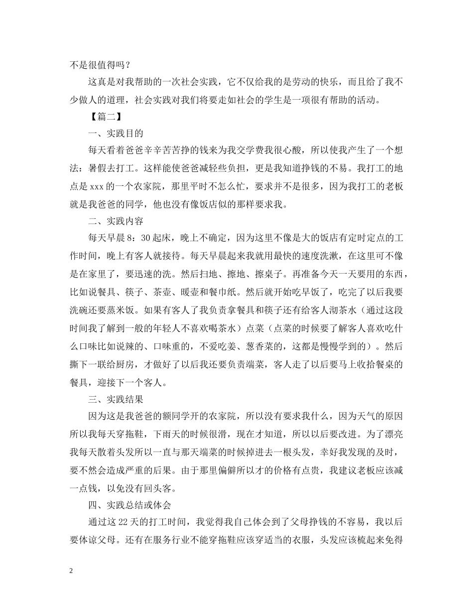 高中生暑假社会实践活动总结 _第2页