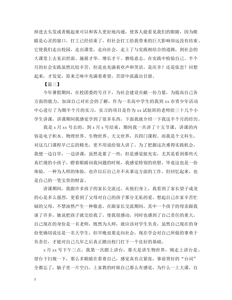 高中生暑假社会实践活动总结 _第3页