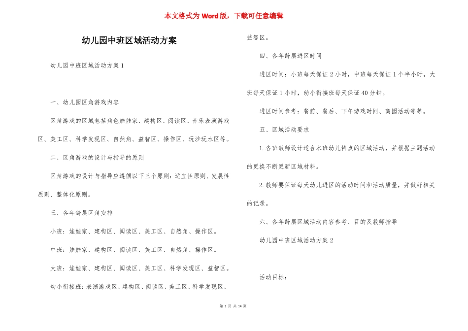幼儿园中班区域活动方案_第1页