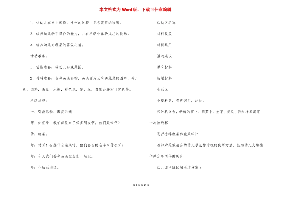 幼儿园中班区域活动方案_第2页