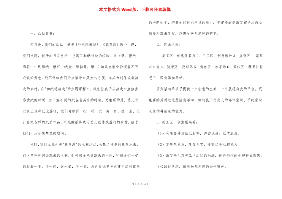 幼儿园中班区域活动方案_第3页