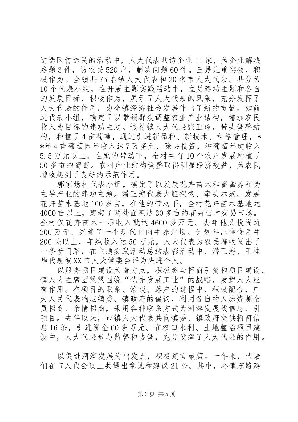 镇人大年度工作报告_第2页