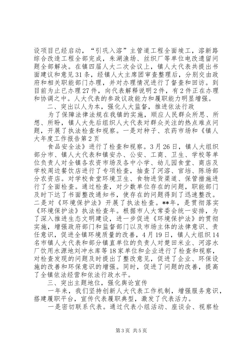 镇人大年度工作报告_第3页