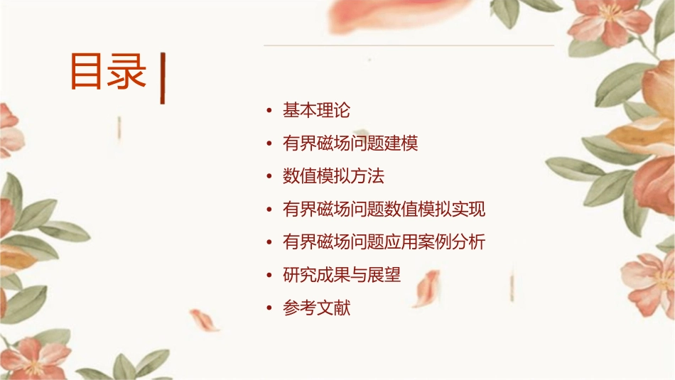 有界磁场问题课件_第2页