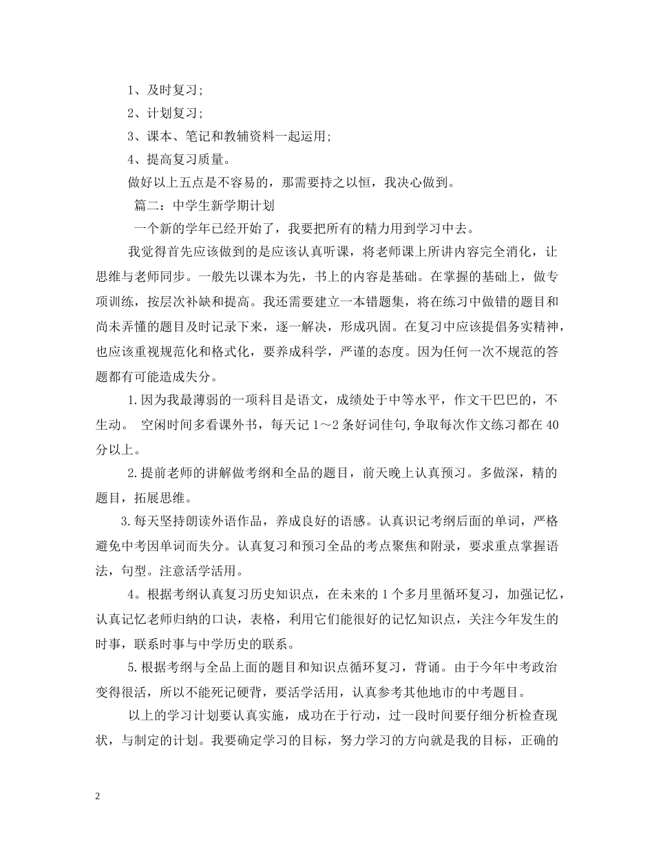 高中生新学期目标计划 _第2页