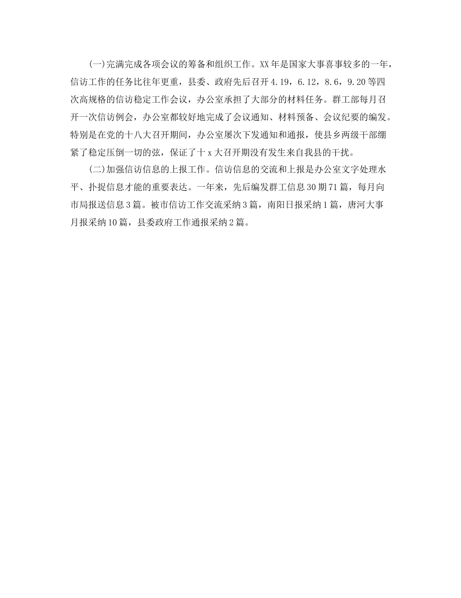 办公室工作参考总结群工部办公室工作参考总结_第2页