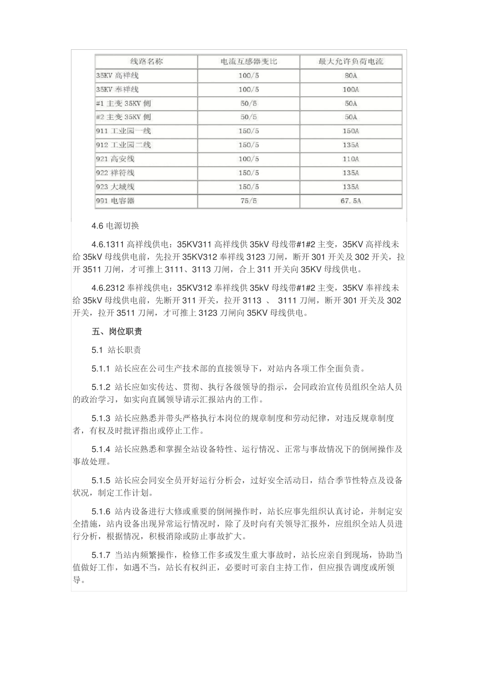 变电站现场运行规程_第3页