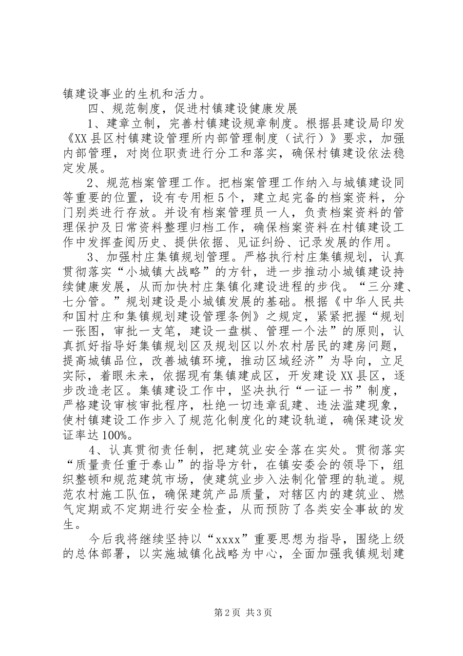 镇人大代表工作汇报_第2页