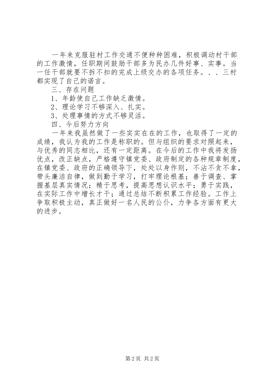 镇人大副主席履职工作汇报_第2页