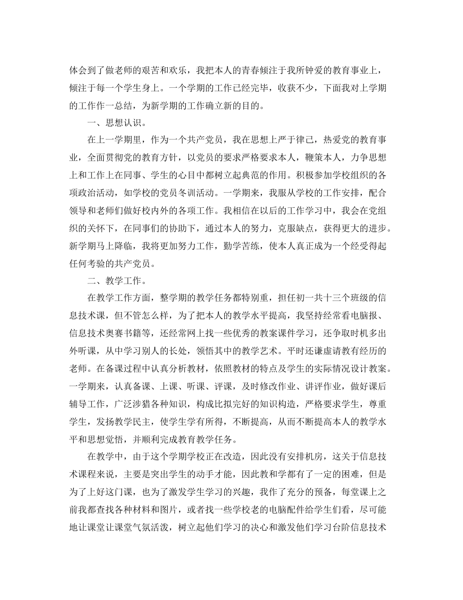 个人工作参考总结年教师个人年度工作参考总结范本_第3页