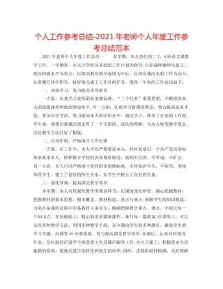 个人工作参考总结年教师个人年度工作参考总结范本