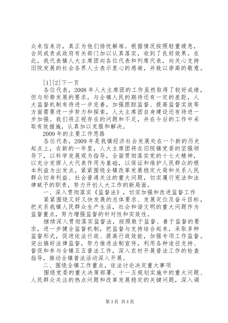 镇人大主席在人代会上的政府工作报告_第3页