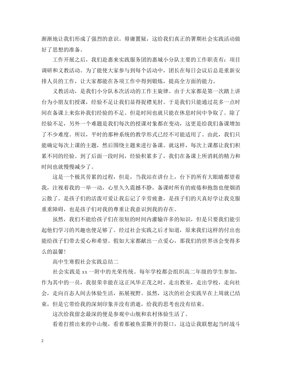 高中生寒假社会实践总结报告 _第2页