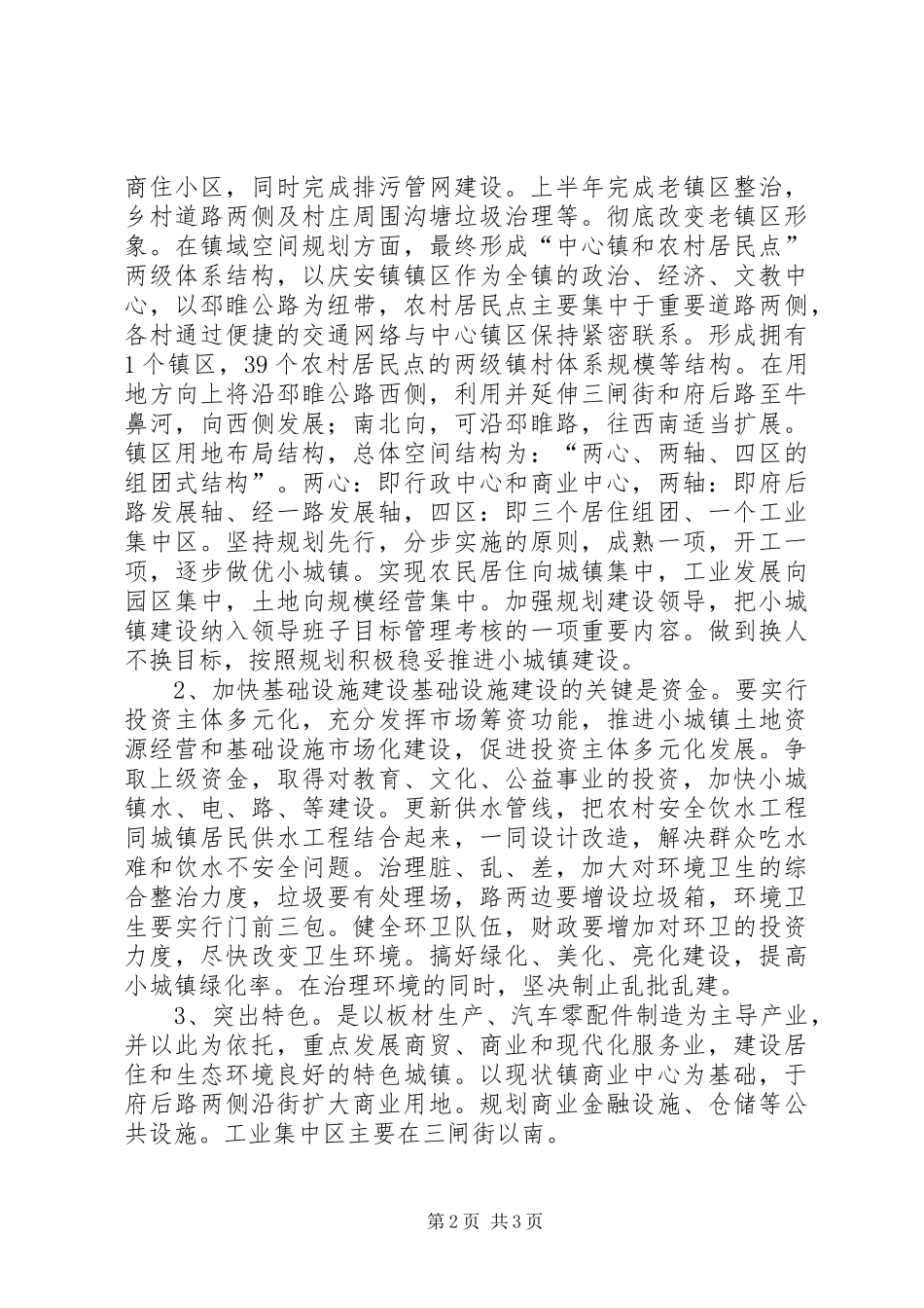 镇人大关于加快小城镇建设的调研报告_第2页