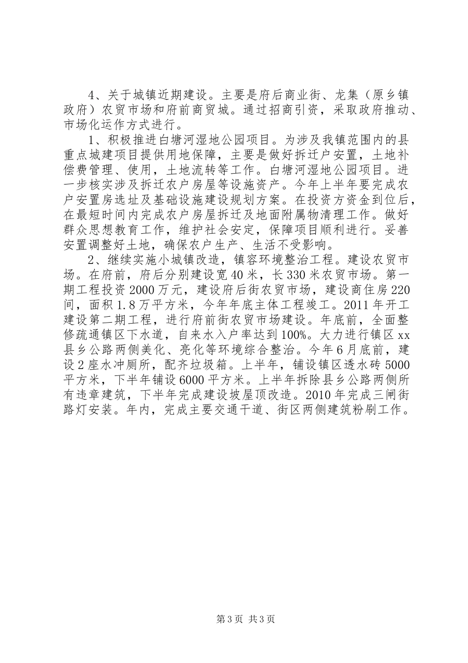 镇人大关于加快小城镇建设的调研报告_第3页