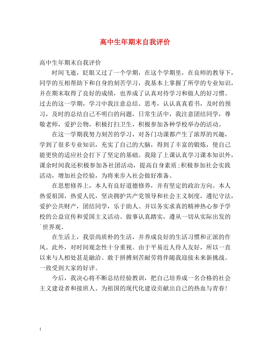 高中生年期末自我评价 _第1页