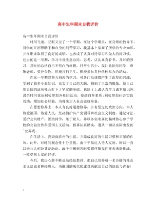 高中生年期末自我评价 