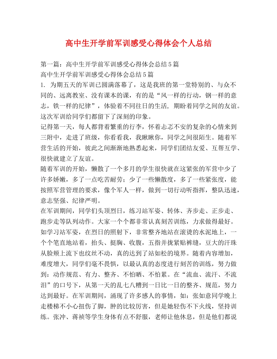 高中生开学前军训感受心得体会个人总结 _第1页