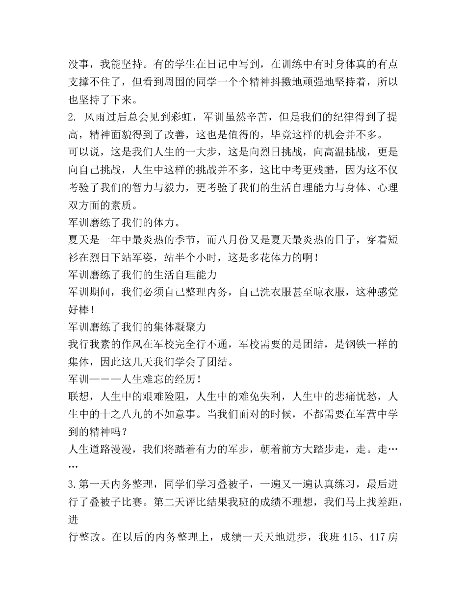 高中生开学前军训感受心得体会个人总结 _第2页