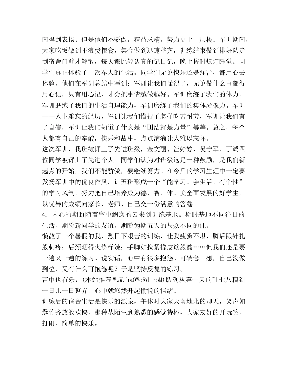 高中生开学前军训感受心得体会个人总结 _第3页