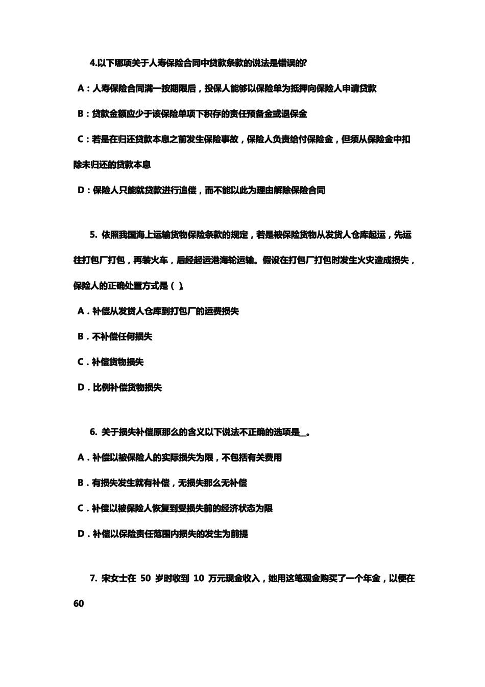 保险销售资质分级分类模拟试题_第2页
