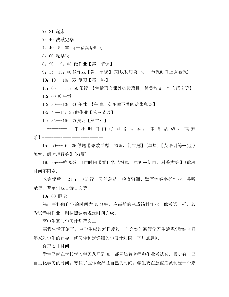 高中生寒假学习计划范文参考 _第2页