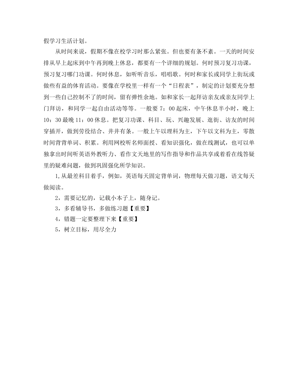 高中生寒假学习计划范文参考 _第3页