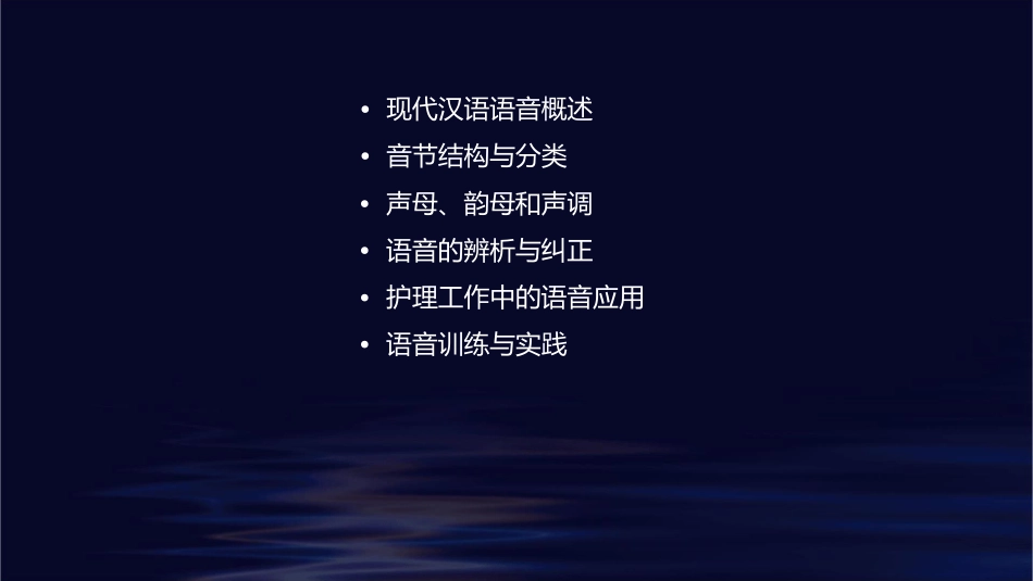 现代汉语 语音音节护理课件_第2页