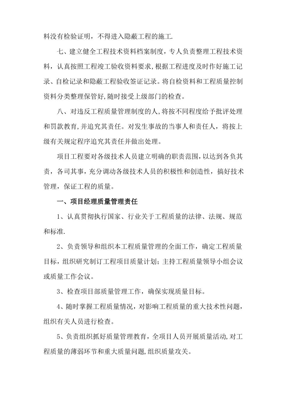 质量领导小组职责_第2页