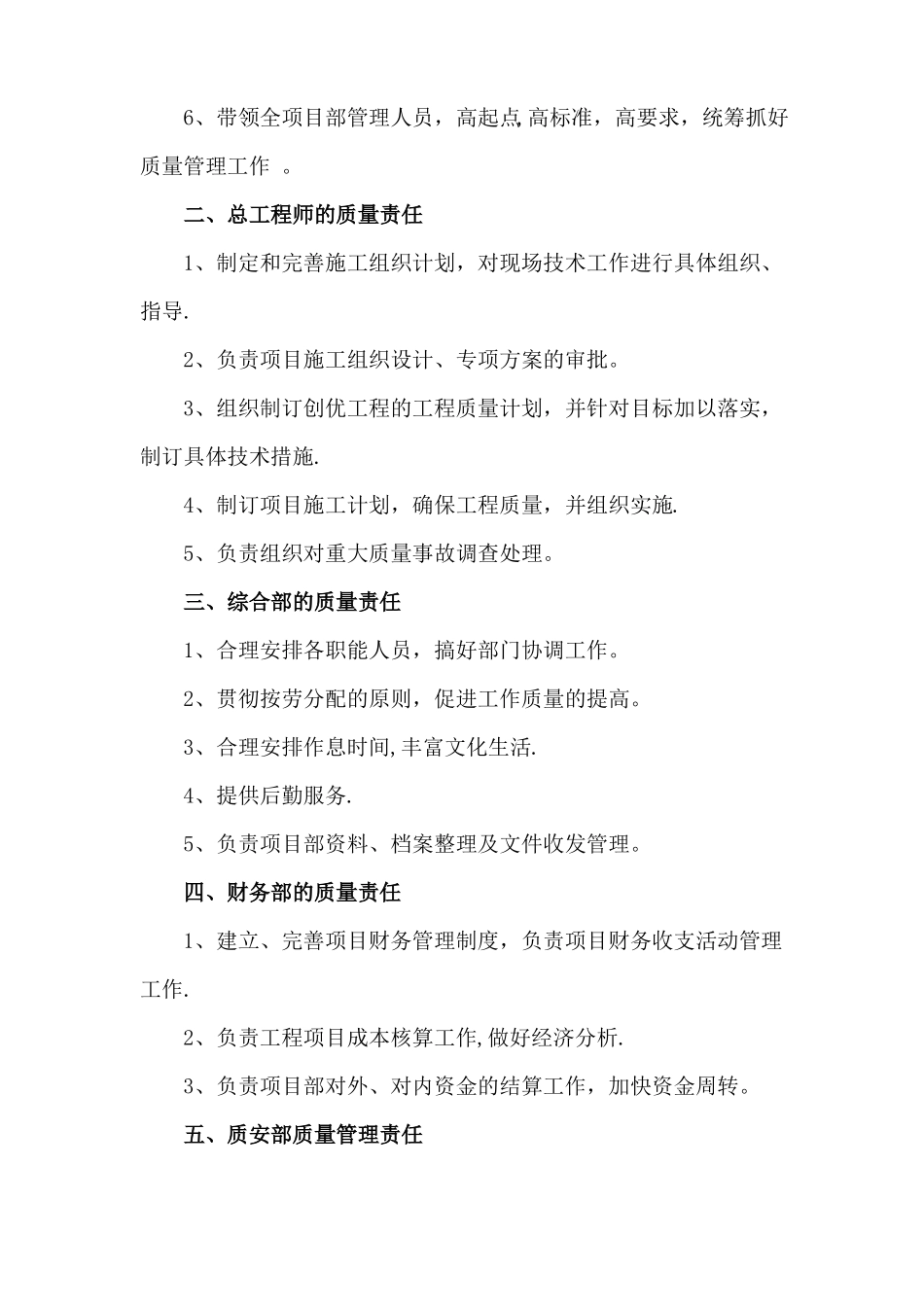 质量领导小组职责_第3页