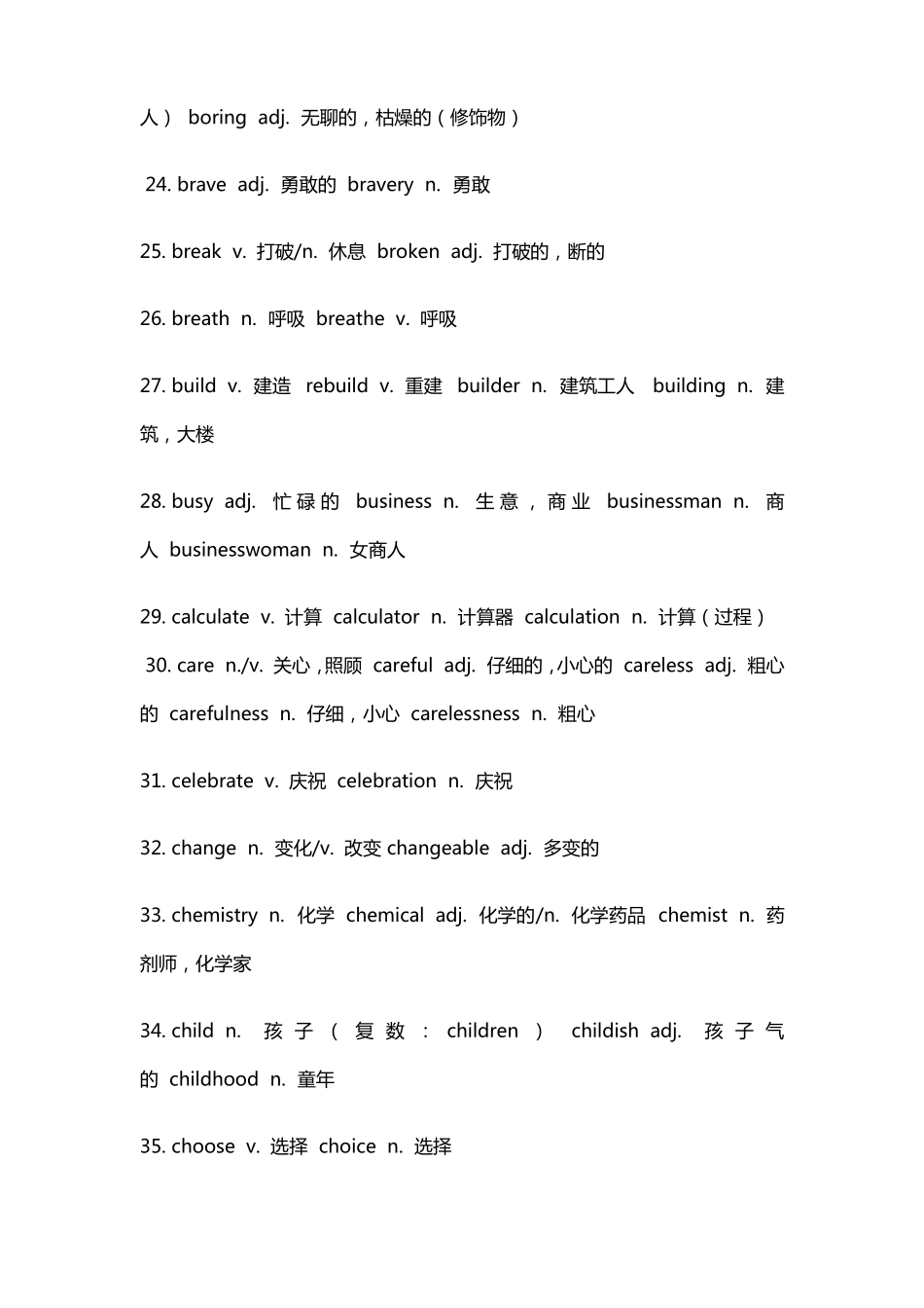 七年级词性转换100个_第3页