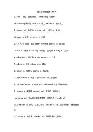 七年级词性转换100个