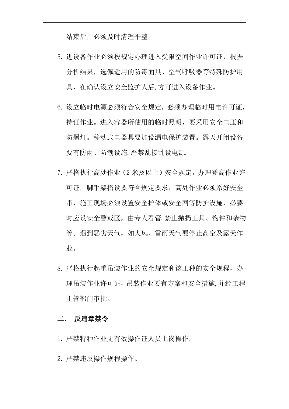 加油站施工现场安全培训_第2页