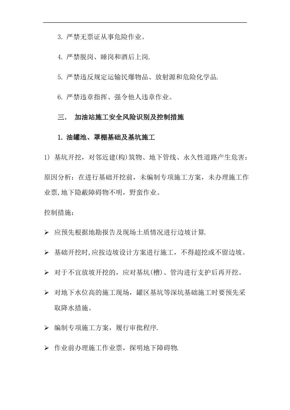 加油站施工现场安全培训_第3页