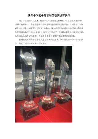 紫阳中学初中部首届英语演讲赛