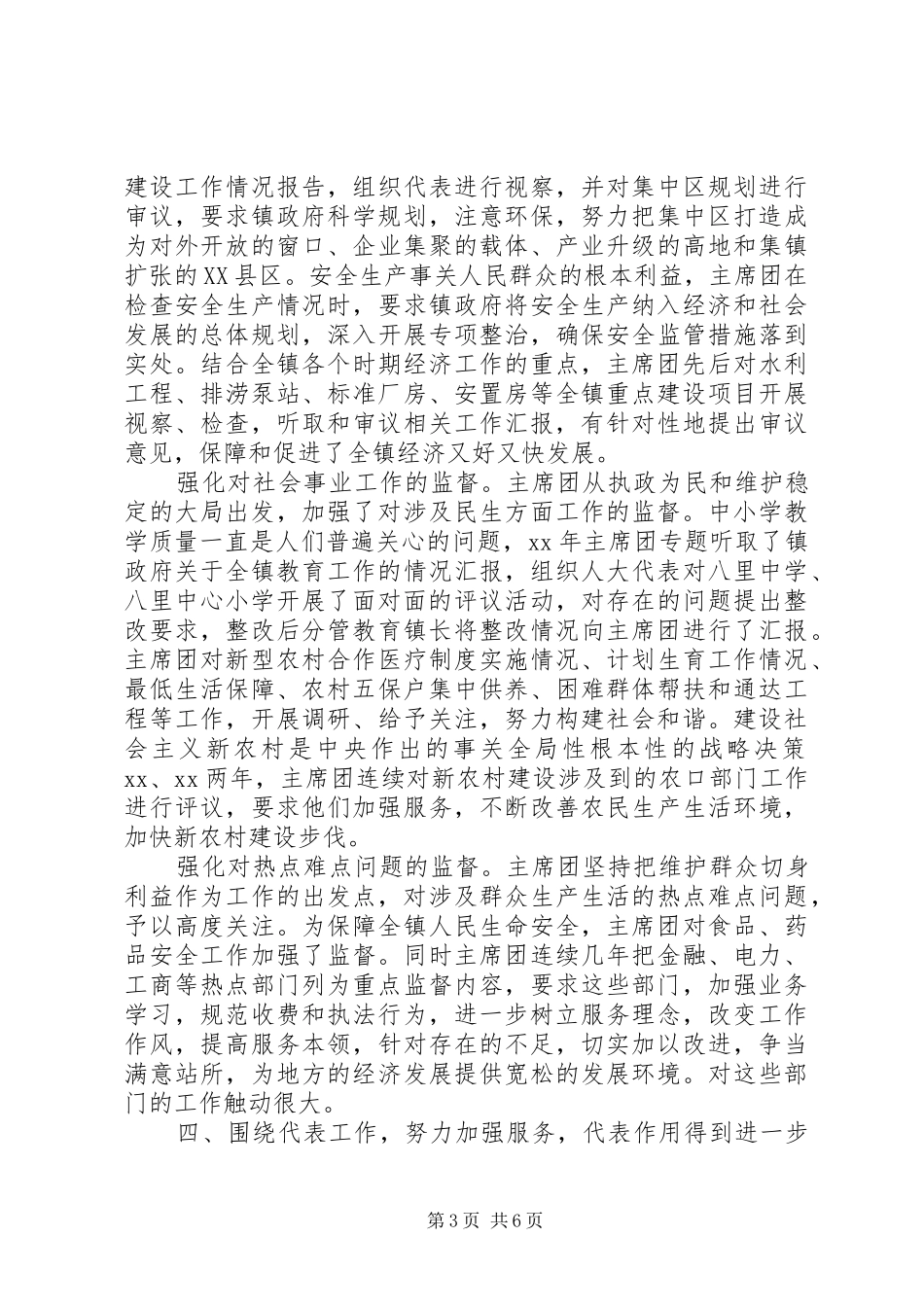 镇人大主席团工作报告 (15)_第3页