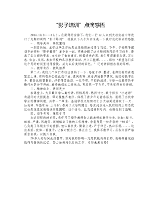 “影子培训”点滴感悟