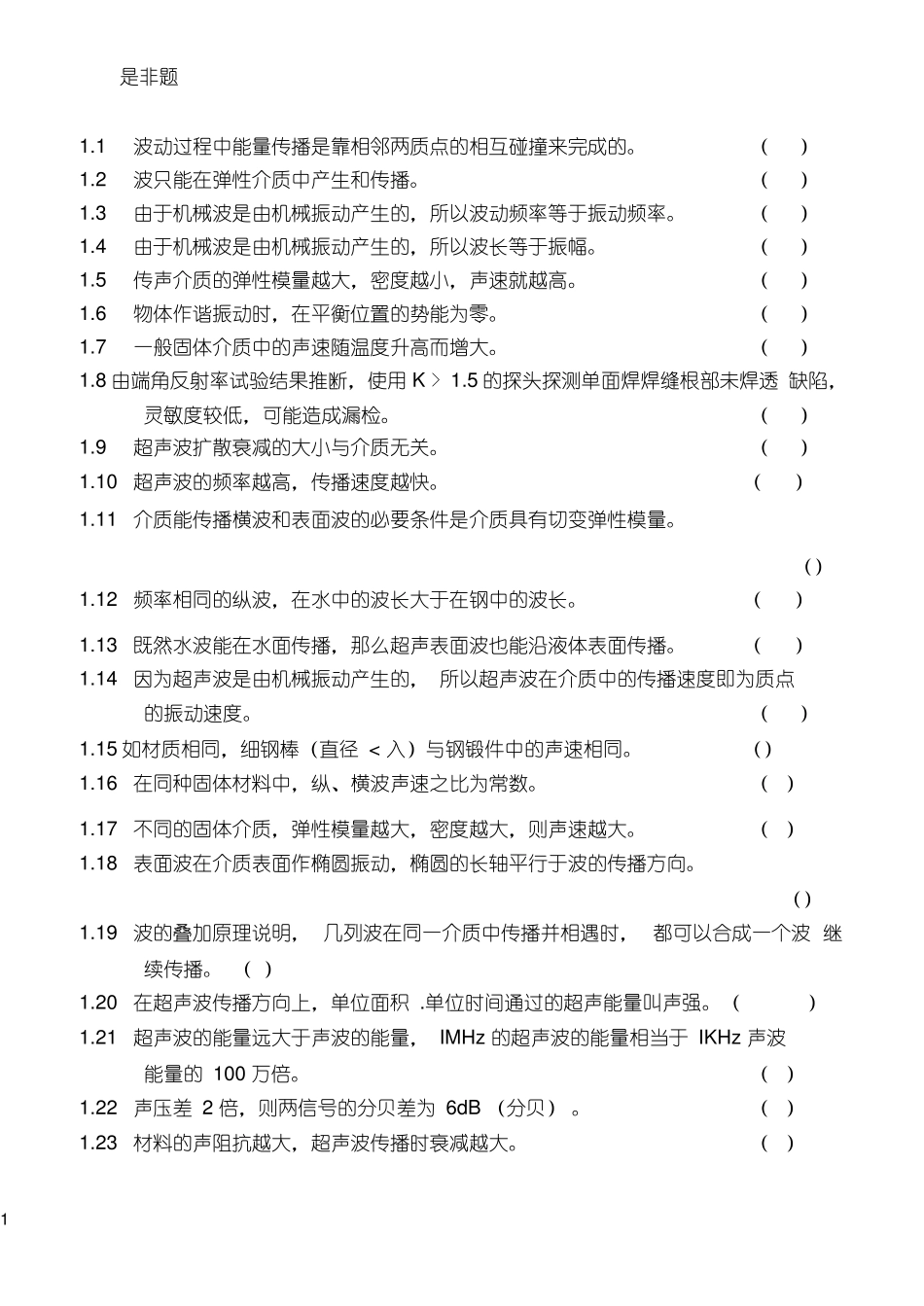 无损检测试题含答案_第2页