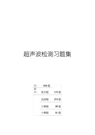 无损检测试题含答案