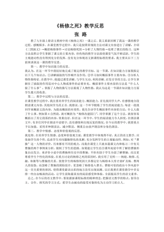 《杨修之死》教学反思