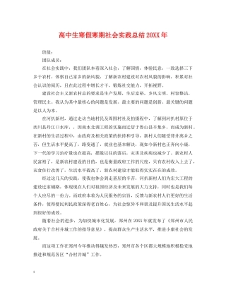 高中生寒假寒期社会实践总结20XX年 
