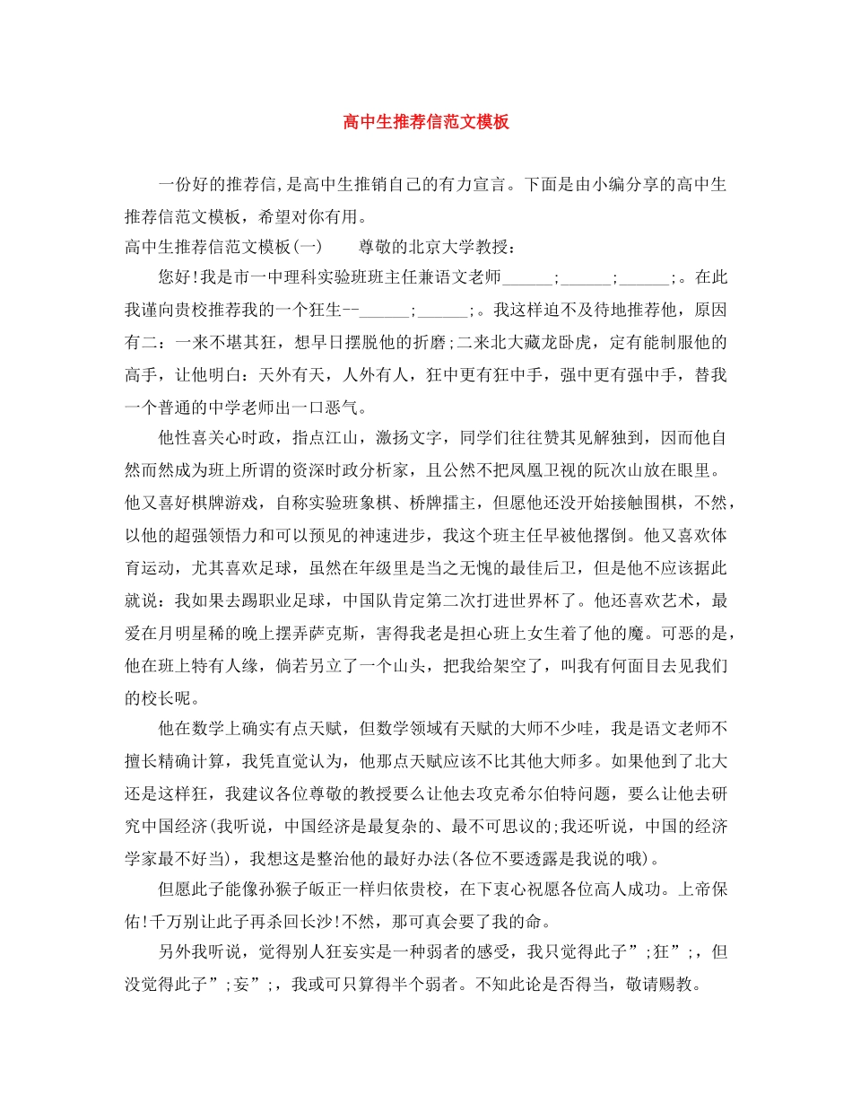 高中生推荐信范文模板 _第1页