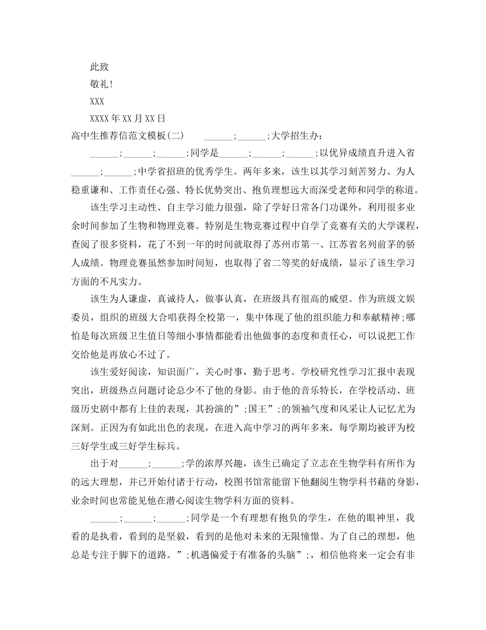 高中生推荐信范文模板 _第2页