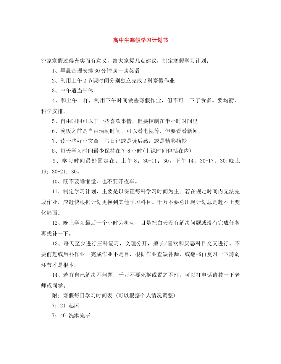 高中生寒假学习计划书 _第1页