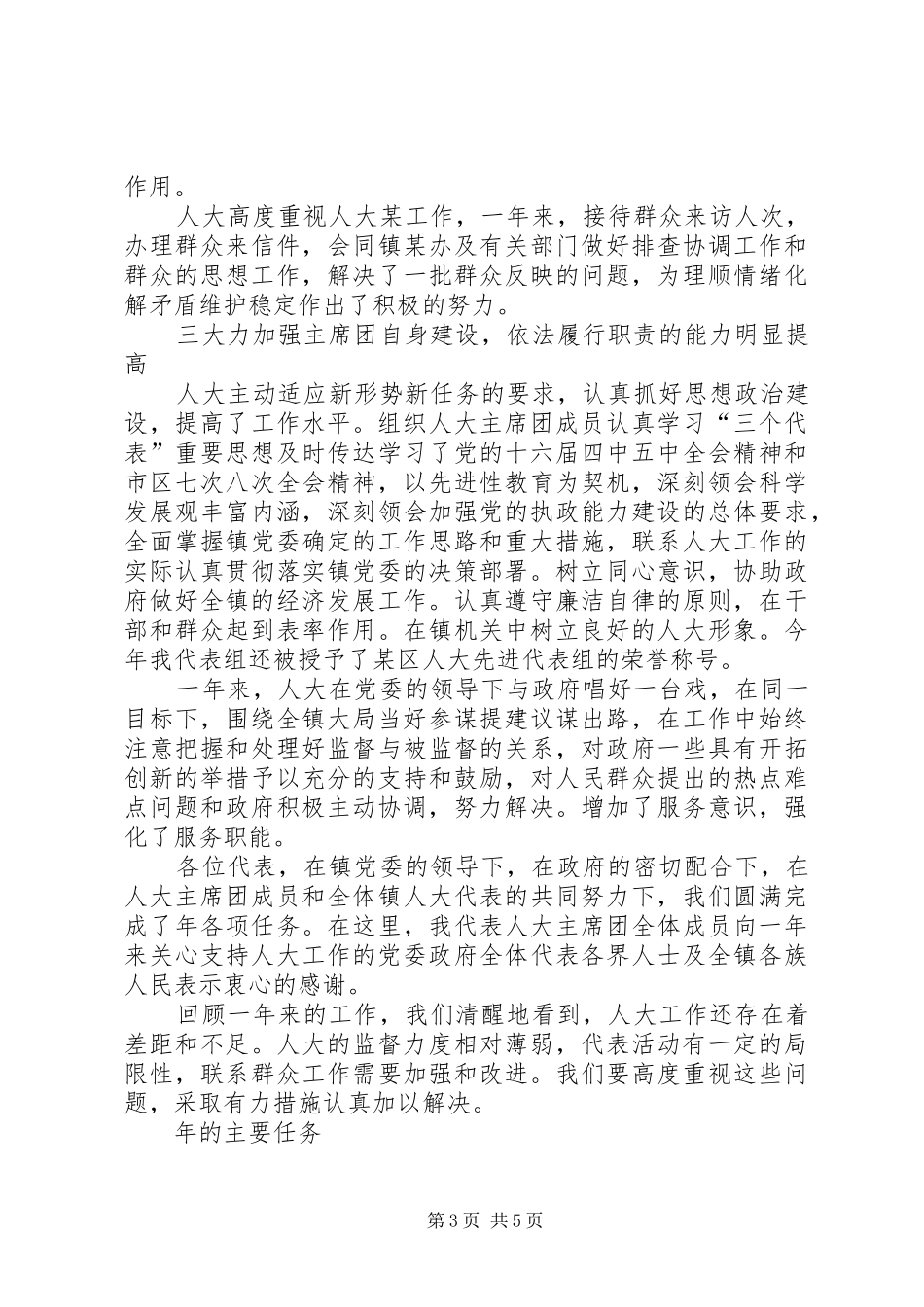 镇人大主席团工作报告 (17)_第3页